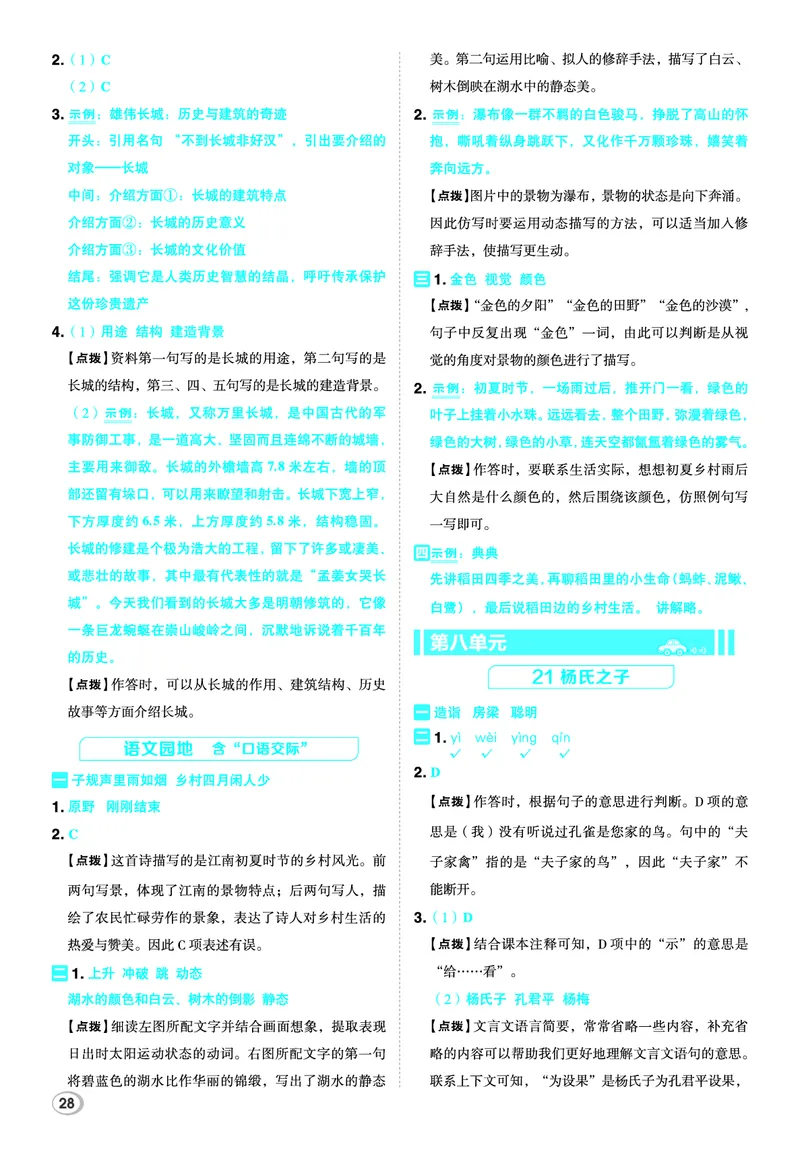 26春典中点五年级语文下（R版）Y专版答案_2026春小学教辅大合集_6-26春《典中点》系列_26春《典中点》语文人教版（完整版）_26春五年级下册语文《典中点》