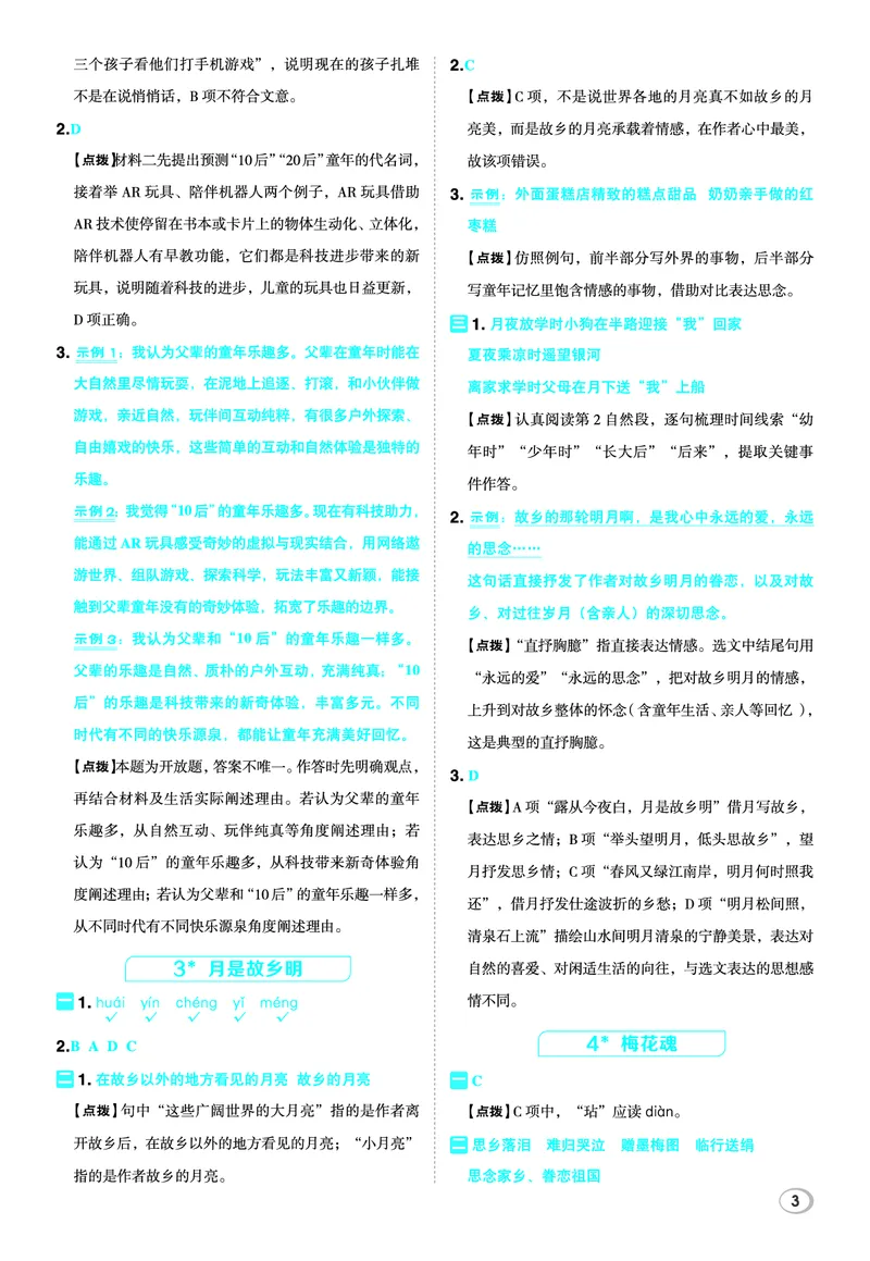 26春典中点五年级语文下（R版）Y专版答案_2026春小学教辅大合集_6-26春《典中点》系列_26春《典中点》语文人教版（完整版）_26春五年级下册语文《典中点》