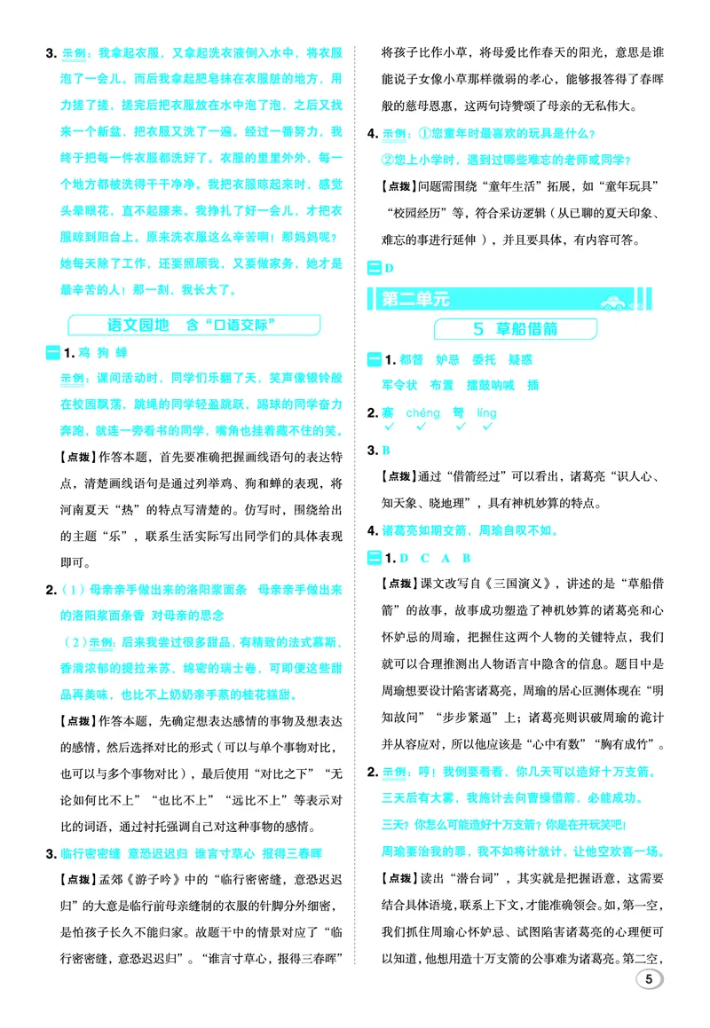 26春典中点五年级语文下（R版）Y专版答案_2026春小学教辅大合集_6-26春《典中点》系列_26春《典中点》语文人教版（完整版）_26春五年级下册语文《典中点》