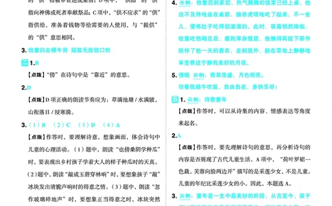26春典中点五年级语文下（R版）Y专版答案_2026春小学教辅大合集_6-26春《典中点》系列_26春《典中点》语文人教版（完整版）_26春五年级下册语文《典中点》