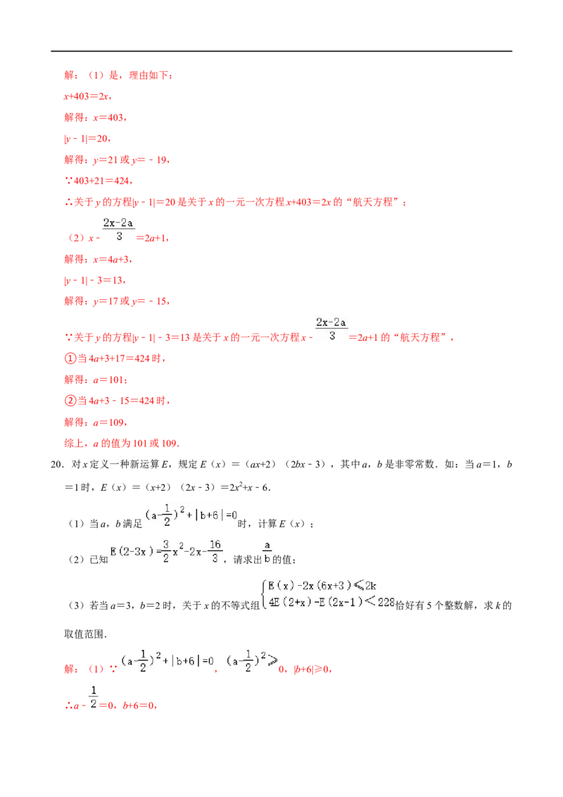 专题70方程与不等式中的新定义问题（解析版）_中考复习资料_语数英物化_2数学中考复习_2023年中考复习资料_专项复习_备战2023年中考数学解题大招复习讲义（全国通用）