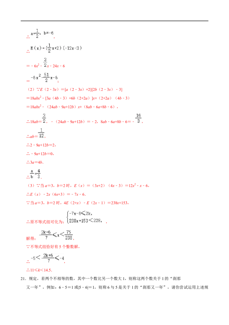 专题70方程与不等式中的新定义问题（解析版）_中考复习资料_语数英物化_2数学中考复习_2023年中考复习资料_专项复习_备战2023年中考数学解题大招复习讲义（全国通用）