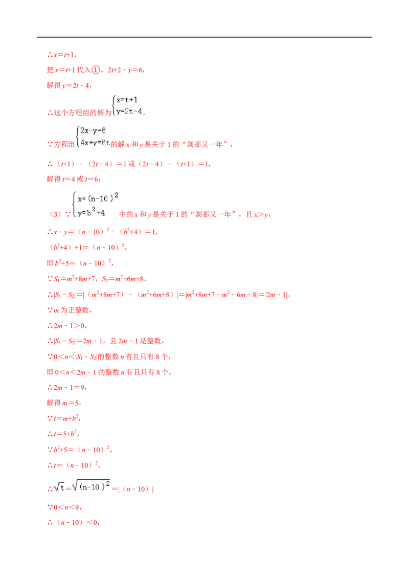 专题70方程与不等式中的新定义问题（解析版）_中考复习资料_语数英物化_2数学中考复习_2023年中考复习资料_专项复习_备战2023年中考数学解题大招复习讲义（全国通用）