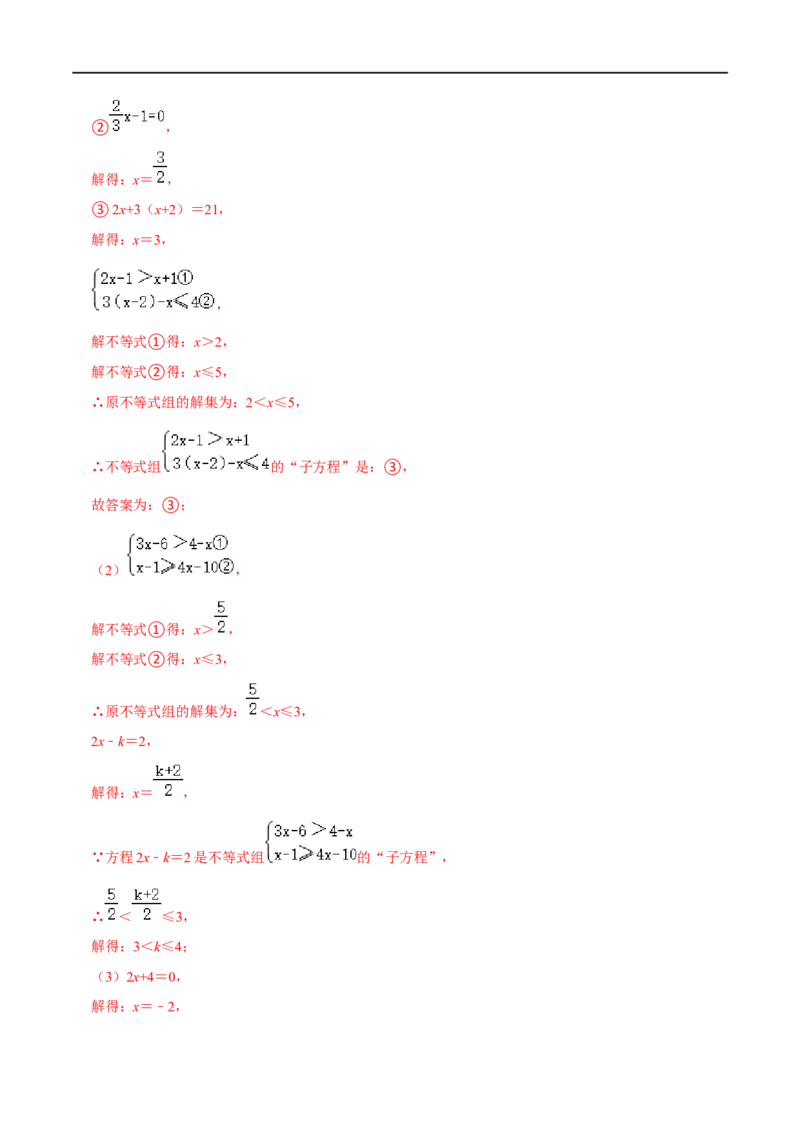 专题70方程与不等式中的新定义问题（解析版）_中考复习资料_语数英物化_2数学中考复习_2023年中考复习资料_专项复习_备战2023年中考数学解题大招复习讲义（全国通用）