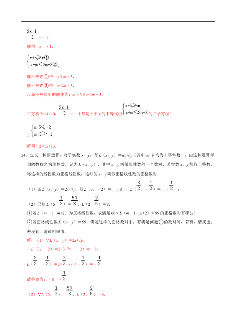 专题70方程与不等式中的新定义问题（解析版）_中考复习资料_语数英物化_2数学中考复习_2023年中考复习资料_专项复习_备战2023年中考数学解题大招复习讲义（全国通用）