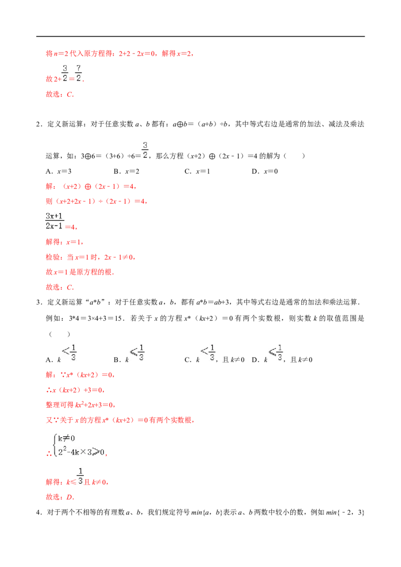 专题70方程与不等式中的新定义问题（解析版）_中考复习资料_语数英物化_2数学中考复习_2023年中考复习资料_专项复习_备战2023年中考数学解题大招复习讲义（全国通用）