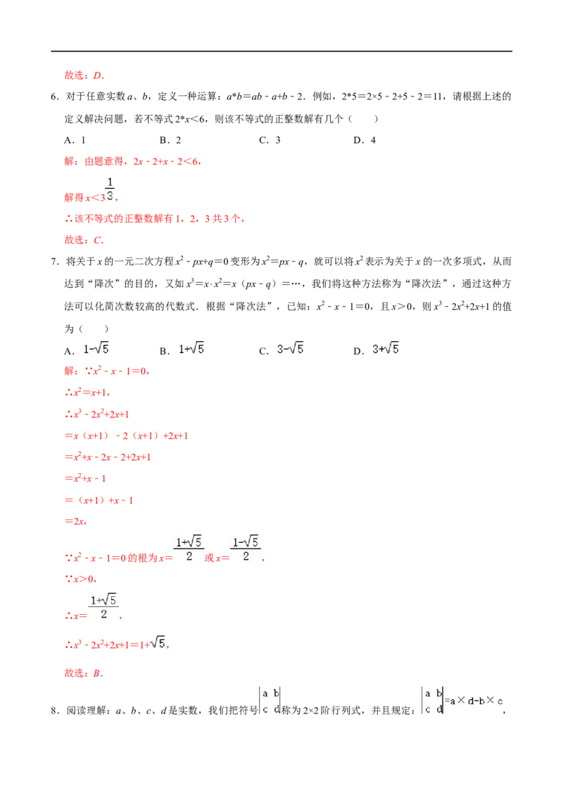 专题70方程与不等式中的新定义问题（解析版）_中考复习资料_语数英物化_2数学中考复习_2023年中考复习资料_专项复习_备战2023年中考数学解题大招复习讲义（全国通用）