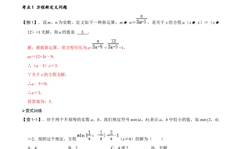 专题70方程与不等式中的新定义问题（解析版）_中考复习资料_语数英物化_2数学中考复习_2023年中考复习资料_专项复习_备战2023年中考数学解题大招复习讲义（全国通用）