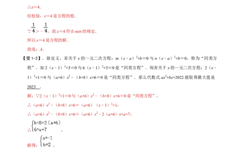 专题70方程与不等式中的新定义问题（解析版）_中考复习资料_语数英物化_2数学中考复习_2023年中考复习资料_专项复习_备战2023年中考数学解题大招复习讲义（全国通用）