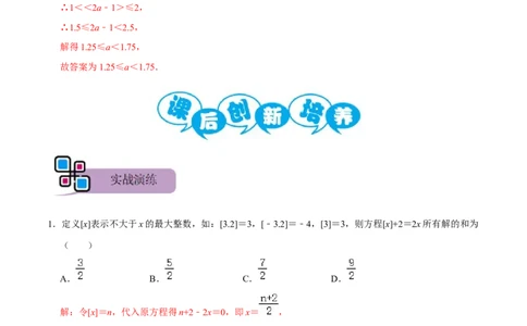 专题70方程与不等式中的新定义问题（解析版）_中考复习资料_语数英物化_2数学中考复习_2023年中考复习资料_专项复习_备战2023年中考数学解题大招复习讲义（全国通用）