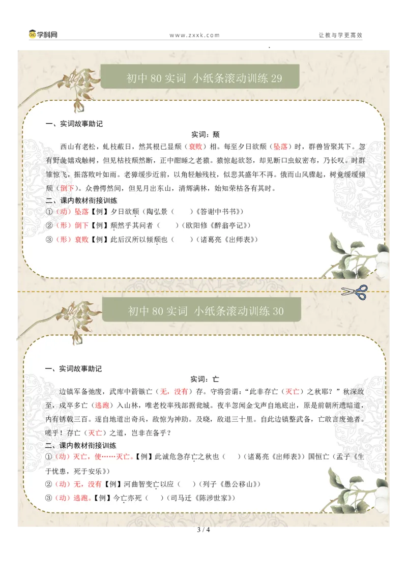 初中实词第04组：素、胜、徒、徙、颓、亡、微、比（答案版）_中考复习资料_语数英物化_1语文中考复习_2026年中考复习（更新中）_2026年中考语文一轮复习讲练测（全国通用）