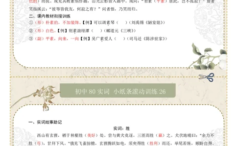 初中实词第04组：素、胜、徒、徙、颓、亡、微、比（答案版）_中考复习资料_语数英物化_1语文中考复习_2026年中考复习（更新中）_2026年中考语文一轮复习讲练测（全国通用）