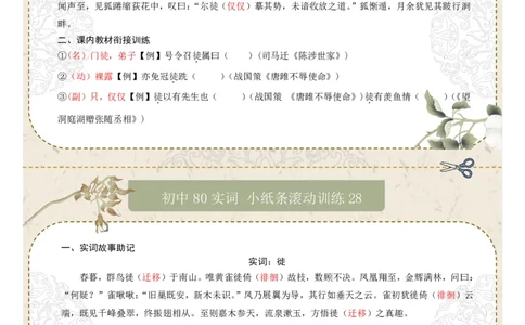 初中实词第04组：素、胜、徒、徙、颓、亡、微、比（答案版）_中考复习资料_语数英物化_1语文中考复习_2026年中考复习（更新中）_2026年中考语文一轮复习讲练测（全国通用）