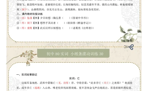 初中实词第04组：素、胜、徒、徙、颓、亡、微、比（答案版）_中考复习资料_语数英物化_1语文中考复习_2026年中考复习（更新中）_2026年中考语文一轮复习讲练测（全国通用）