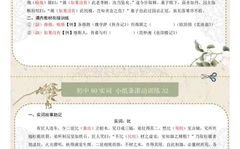 初中实词第04组：素、胜、徒、徙、颓、亡、微、比（答案版）_中考复习资料_语数英物化_1语文中考复习_2026年中考复习（更新中）_2026年中考语文一轮复习讲练测（全国通用）