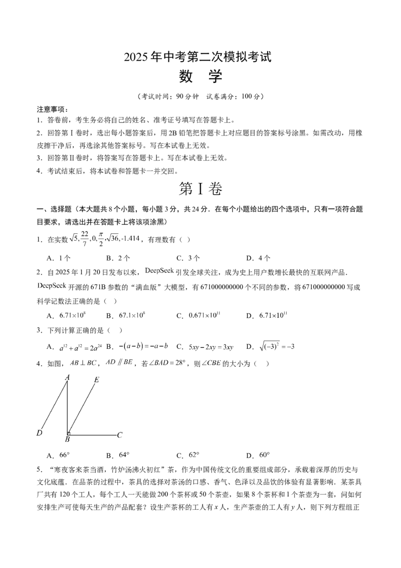 数学（深圳卷）（考试版）_中考复习资料_语数英物化_2数学中考复习_赠送：2025中考模拟题_2025年数学二模_数学（深圳卷）-2025年中考第二次全真模拟题