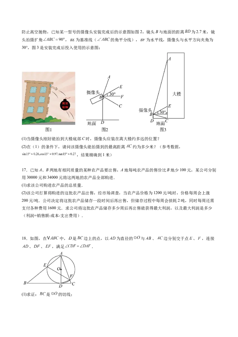 数学（深圳卷）（考试版）_中考复习资料_语数英物化_2数学中考复习_赠送：2025中考模拟题_2025年数学二模_数学（深圳卷）-2025年中考第二次全真模拟题