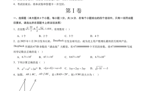 数学（深圳卷）（考试版）_中考复习资料_语数英物化_2数学中考复习_赠送：2025中考模拟题_2025年数学二模_数学（深圳卷）-2025年中考第二次全真模拟题