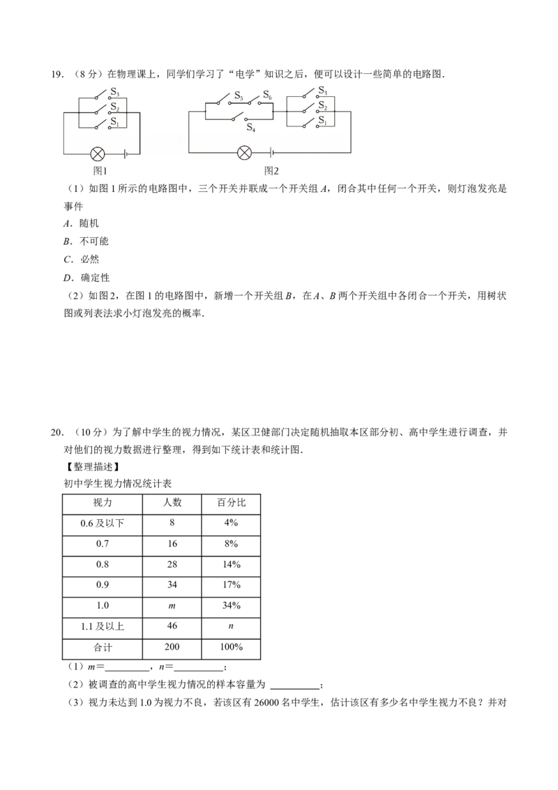 数学（江苏淮安卷）（考试版）_中考复习资料_语数英物化_2数学中考复习_赠送：2025中考模拟题_2025年数学二模_数学（江苏淮安卷）-2025年中考第二次全真模拟题