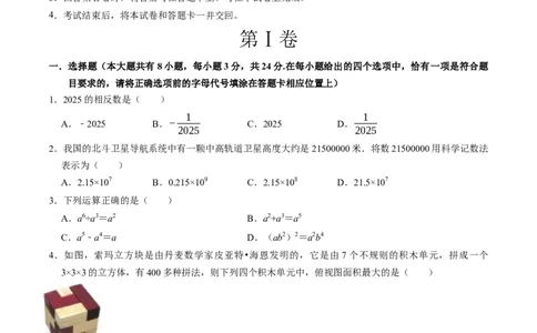 数学（江苏淮安卷）（考试版）_中考复习资料_语数英物化_2数学中考复习_赠送：2025中考模拟题_2025年数学二模_数学（江苏淮安卷）-2025年中考第二次全真模拟题