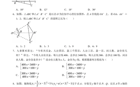 数学（江苏淮安卷）（考试版）_中考复习资料_语数英物化_2数学中考复习_赠送：2025中考模拟题_2025年数学二模_数学（江苏淮安卷）-2025年中考第二次全真模拟题
