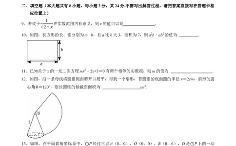 数学（江苏淮安卷）（考试版）_中考复习资料_语数英物化_2数学中考复习_赠送：2025中考模拟题_2025年数学二模_数学（江苏淮安卷）-2025年中考第二次全真模拟题