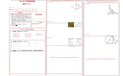 数学（答题卡A3）_中考复习资料_语数英物化_2数学中考复习_赠送：2025中考模拟题_2025年数学押题预测_数学（湖北省卷）-2025年中考押题预测卷