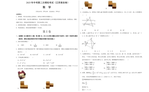 数学（江苏淮安卷）（考试版A3）_中考复习资料_语数英物化_2数学中考复习_赠送：2025中考模拟题_2025年数学二模_数学（江苏淮安卷）-2025年中考第二次全真模拟题