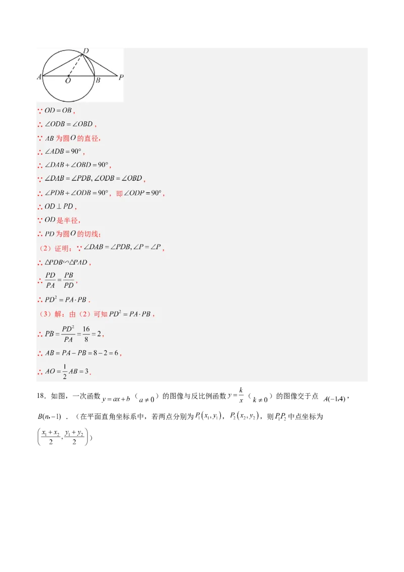 数学（四川成都卷）（全解全析）_中考复习资料_语数英物化_2数学中考复习_赠送：2025中考模拟题_2025年数学三模_数学（四川成都卷）-2025年中考第三次模拟考试
