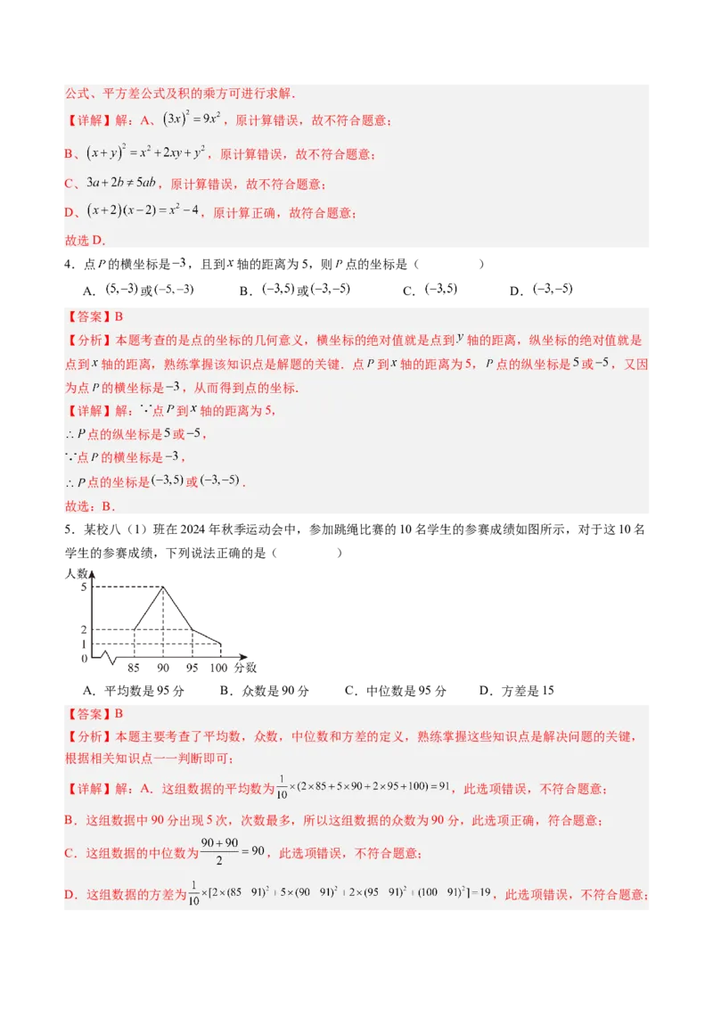 数学（四川成都卷）（全解全析）_中考复习资料_语数英物化_2数学中考复习_赠送：2025中考模拟题_2025年数学三模_数学（四川成都卷）-2025年中考第三次模拟考试