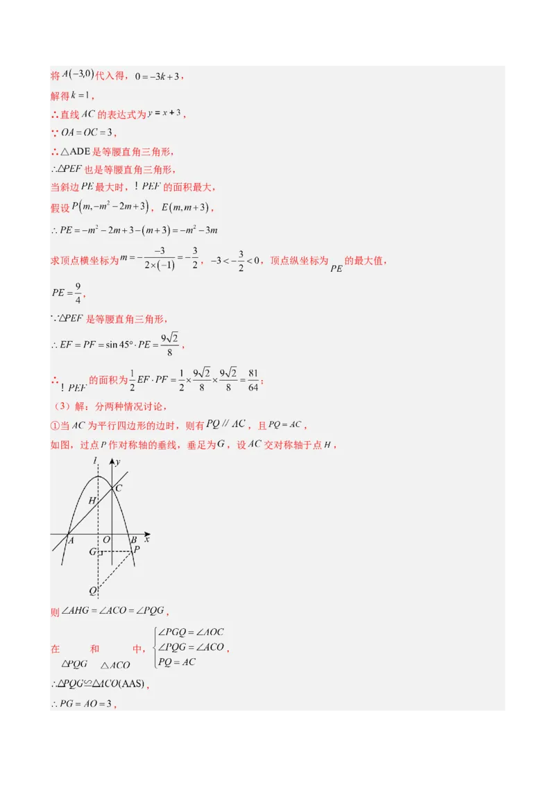 数学（四川成都卷）（全解全析）_中考复习资料_语数英物化_2数学中考复习_赠送：2025中考模拟题_2025年数学三模_数学（四川成都卷）-2025年中考第三次模拟考试
