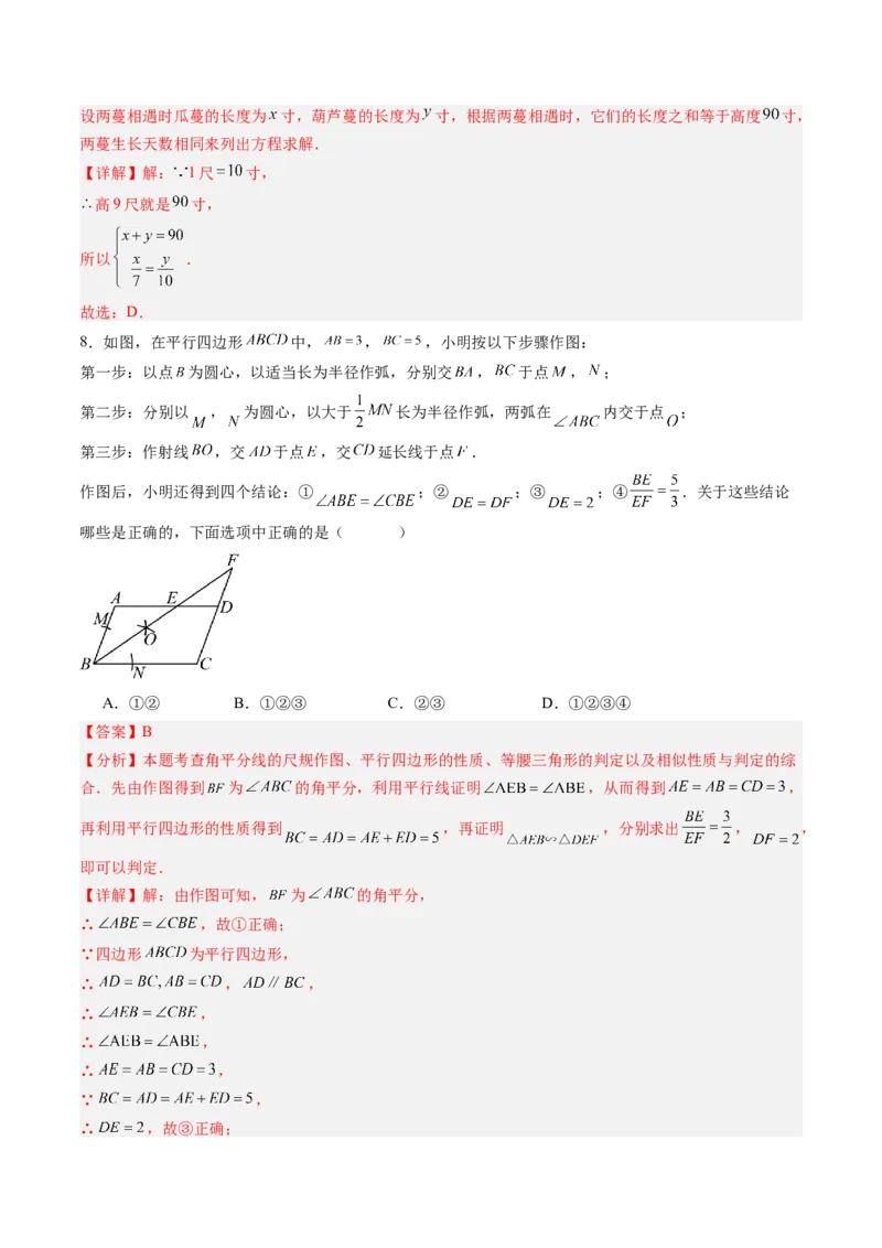 数学（四川成都卷）（全解全析）_中考复习资料_语数英物化_2数学中考复习_赠送：2025中考模拟题_2025年数学三模_数学（四川成都卷）-2025年中考第三次模拟考试