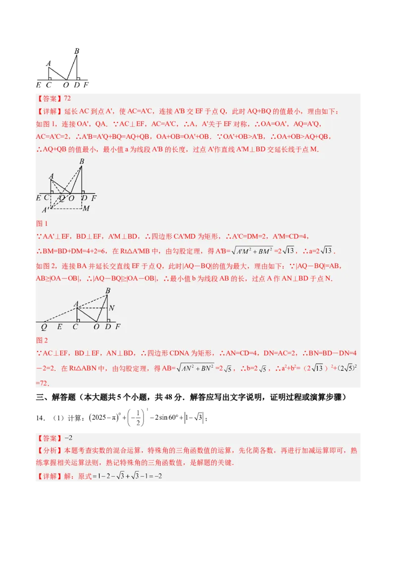 数学（四川成都卷）（全解全析）_中考复习资料_语数英物化_2数学中考复习_赠送：2025中考模拟题_2025年数学三模_数学（四川成都卷）-2025年中考第三次模拟考试