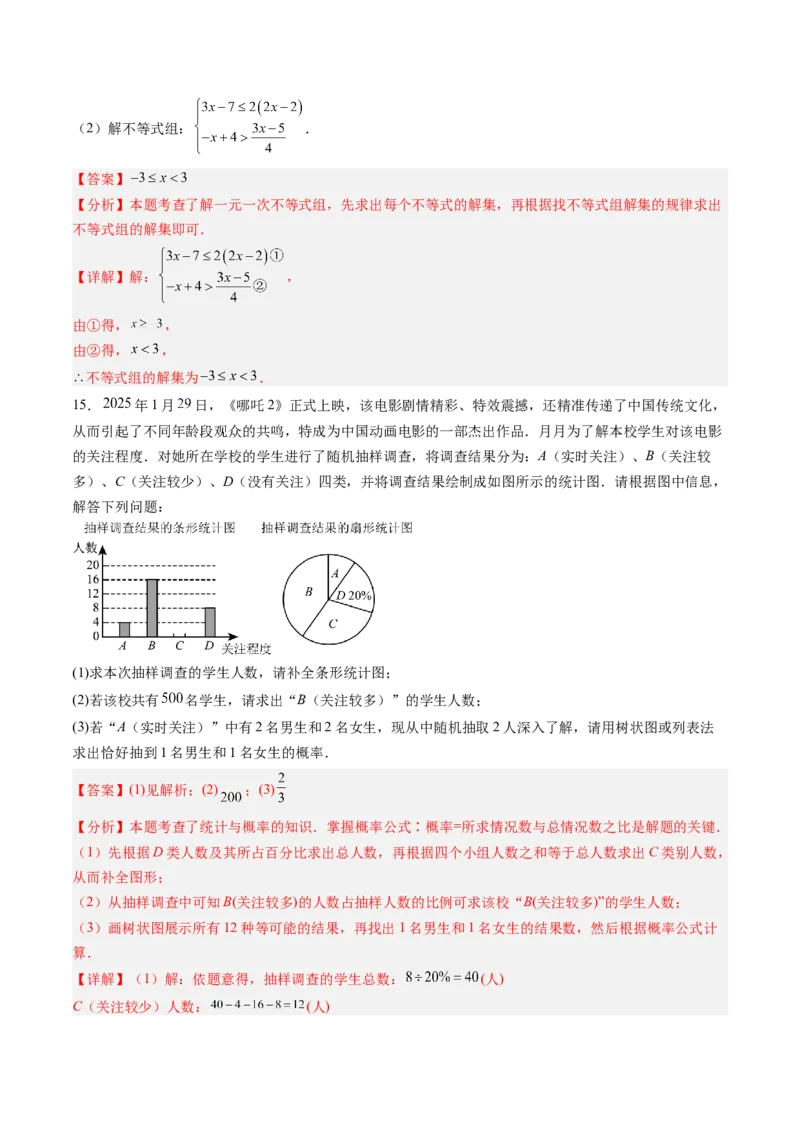 数学（四川成都卷）（全解全析）_中考复习资料_语数英物化_2数学中考复习_赠送：2025中考模拟题_2025年数学三模_数学（四川成都卷）-2025年中考第三次模拟考试