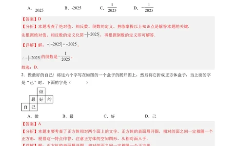 数学（四川成都卷）（全解全析）_中考复习资料_语数英物化_2数学中考复习_赠送：2025中考模拟题_2025年数学三模_数学（四川成都卷）-2025年中考第三次模拟考试