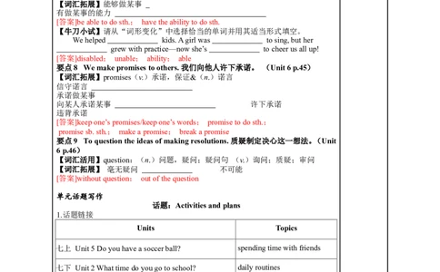八年级（上）Units5~6（第10课时）2026年中考英语一轮复习教材梳理（人教版）_中考复习资料_语数英物化_3英语中考复习_2026年中考复习（更新中）