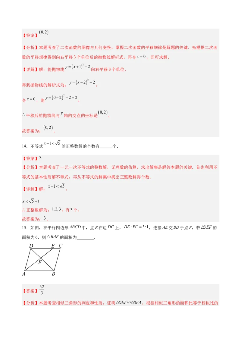 数学（无锡卷）（全解全析）_中考复习资料_语数英物化_2数学中考复习_赠送：2025中考模拟题_2025年数学三模_数学（无锡卷）-2025年中考第三次模拟考试