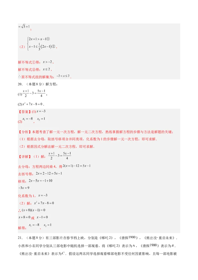 数学（无锡卷）（全解全析）_中考复习资料_语数英物化_2数学中考复习_赠送：2025中考模拟题_2025年数学三模_数学（无锡卷）-2025年中考第三次模拟考试