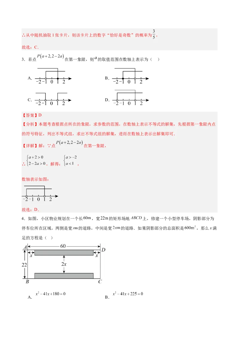 数学（无锡卷）（全解全析）_中考复习资料_语数英物化_2数学中考复习_赠送：2025中考模拟题_2025年数学三模_数学（无锡卷）-2025年中考第三次模拟考试