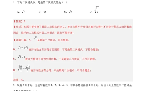 数学（无锡卷）（全解全析）_中考复习资料_语数英物化_2数学中考复习_赠送：2025中考模拟题_2025年数学三模_数学（无锡卷）-2025年中考第三次模拟考试