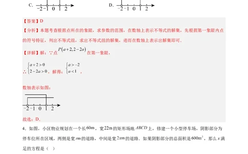 数学（无锡卷）（全解全析）_中考复习资料_语数英物化_2数学中考复习_赠送：2025中考模拟题_2025年数学三模_数学（无锡卷）-2025年中考第三次模拟考试