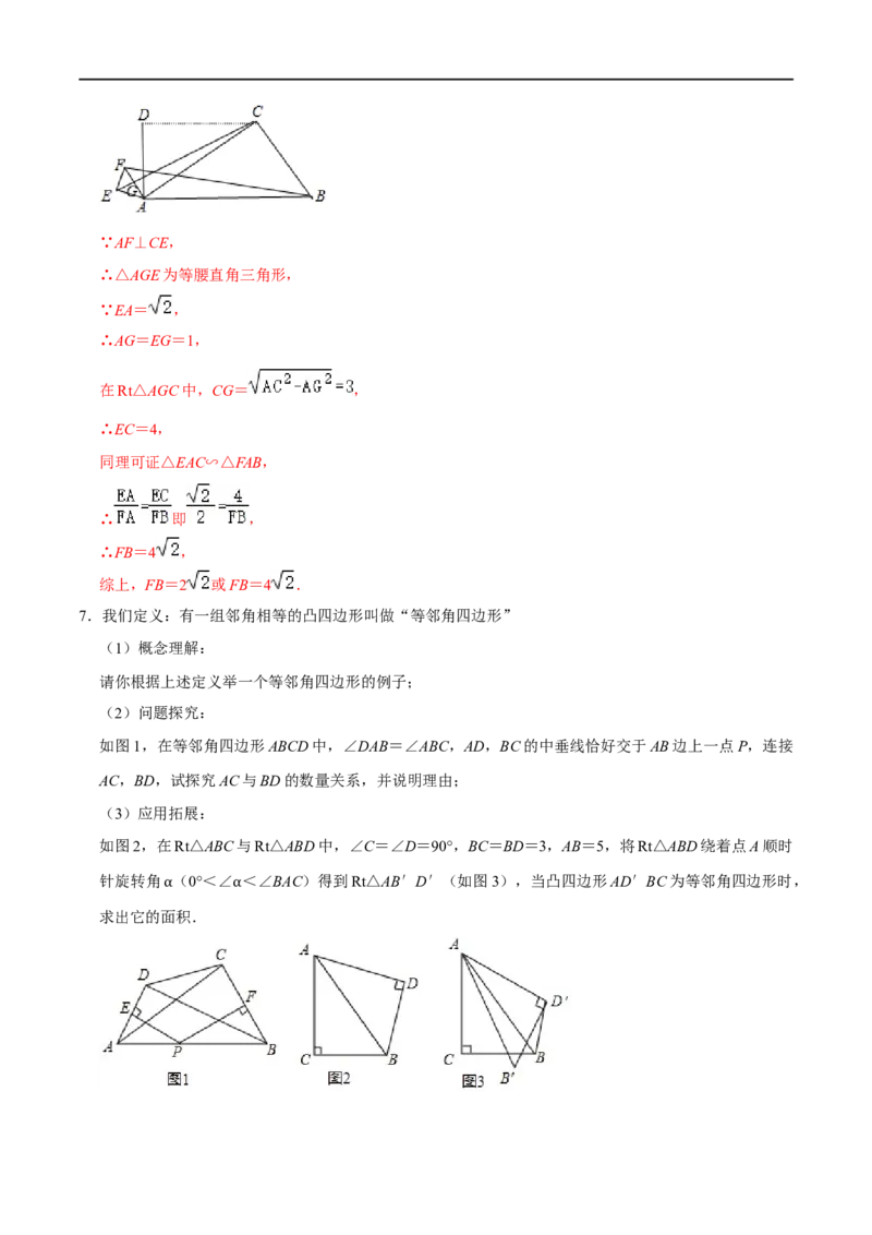 专题73四边形中的新定义问题（解析版）_中考复习资料_语数英物化_2数学中考复习_2023年中考复习资料_专项复习_备战2023年中考数学解题大招复习讲义（全国通用）