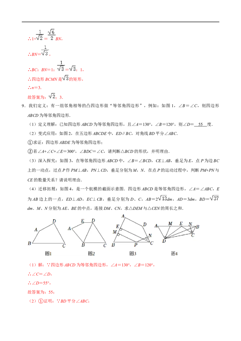 专题73四边形中的新定义问题（解析版）_中考复习资料_语数英物化_2数学中考复习_2023年中考复习资料_专项复习_备战2023年中考数学解题大招复习讲义（全国通用）