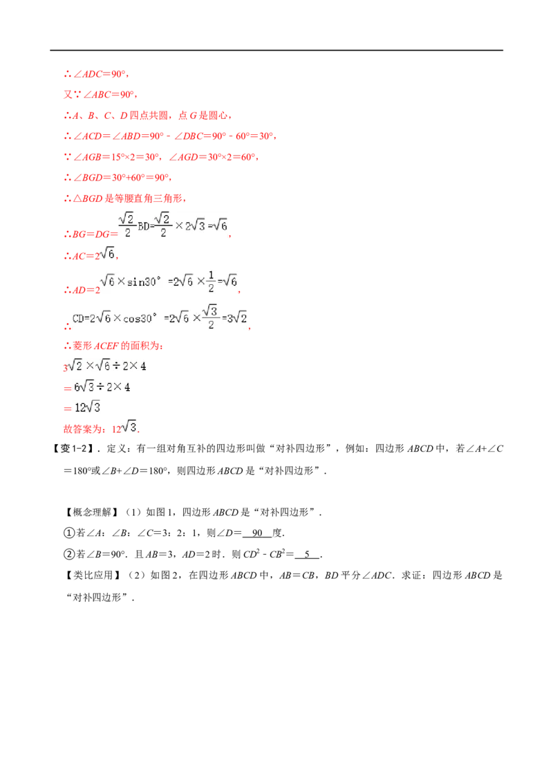 专题73四边形中的新定义问题（解析版）_中考复习资料_语数英物化_2数学中考复习_2023年中考复习资料_专项复习_备战2023年中考数学解题大招复习讲义（全国通用）