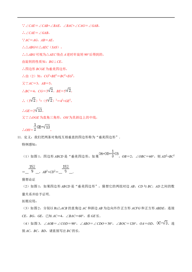 专题73四边形中的新定义问题（解析版）_中考复习资料_语数英物化_2数学中考复习_2023年中考复习资料_专项复习_备战2023年中考数学解题大招复习讲义（全国通用）