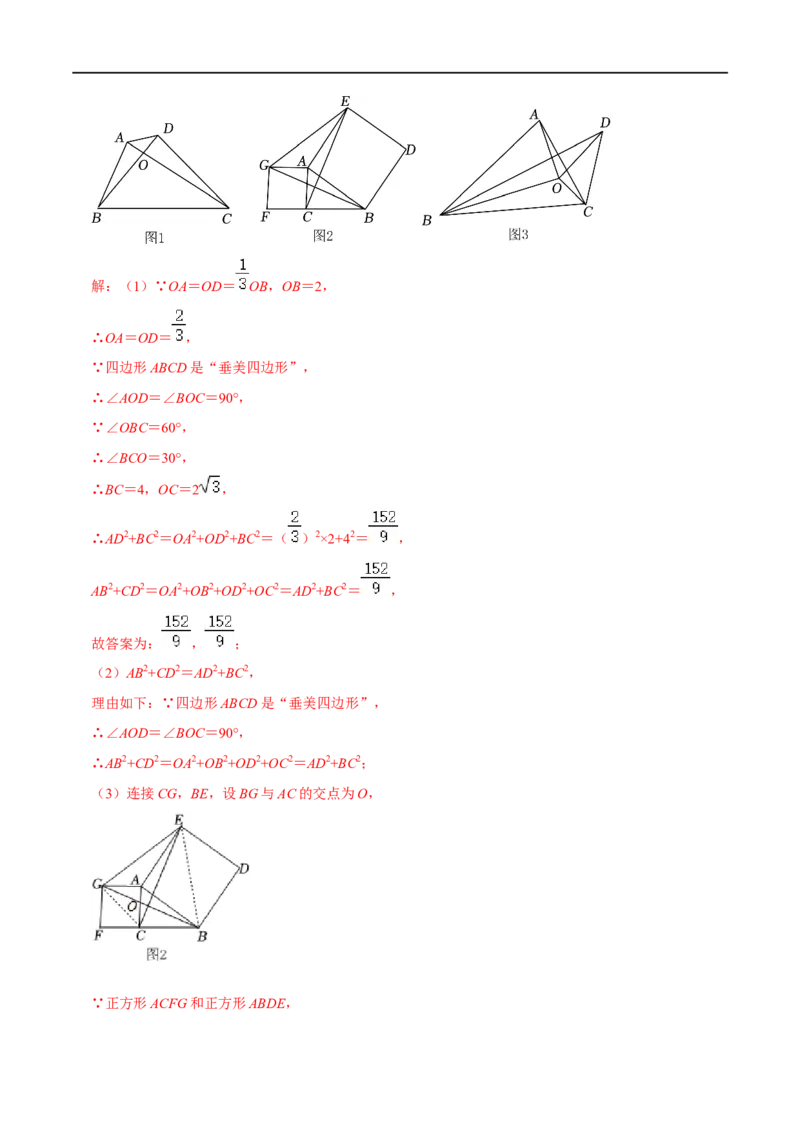 专题73四边形中的新定义问题（解析版）_中考复习资料_语数英物化_2数学中考复习_2023年中考复习资料_专项复习_备战2023年中考数学解题大招复习讲义（全国通用）