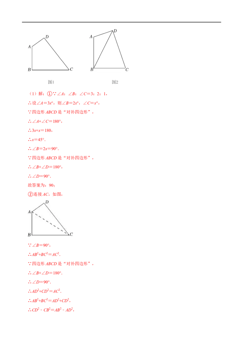 专题73四边形中的新定义问题（解析版）_中考复习资料_语数英物化_2数学中考复习_2023年中考复习资料_专项复习_备战2023年中考数学解题大招复习讲义（全国通用）