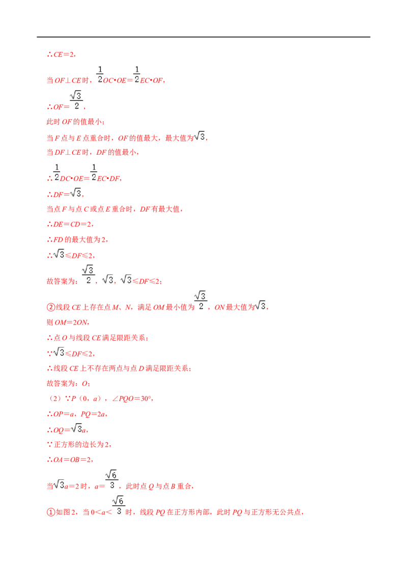 专题73四边形中的新定义问题（解析版）_中考复习资料_语数英物化_2数学中考复习_2023年中考复习资料_专项复习_备战2023年中考数学解题大招复习讲义（全国通用）