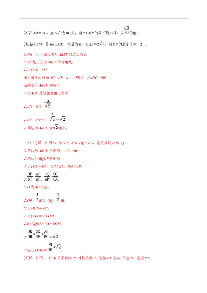 专题73四边形中的新定义问题（解析版）_中考复习资料_语数英物化_2数学中考复习_2023年中考复习资料_专项复习_备战2023年中考数学解题大招复习讲义（全国通用）