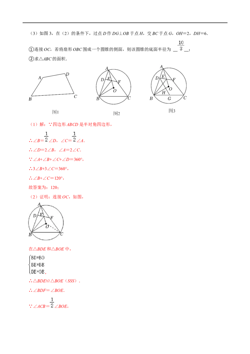 专题73四边形中的新定义问题（解析版）_中考复习资料_语数英物化_2数学中考复习_2023年中考复习资料_专项复习_备战2023年中考数学解题大招复习讲义（全国通用）